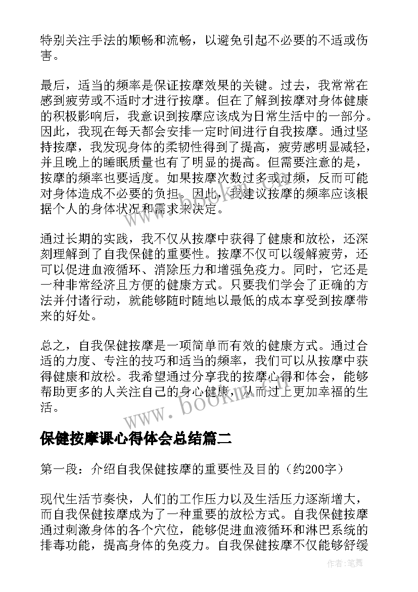 最新保健按摩课心得体会总结 自我保健按摩心得体会(优质5篇)