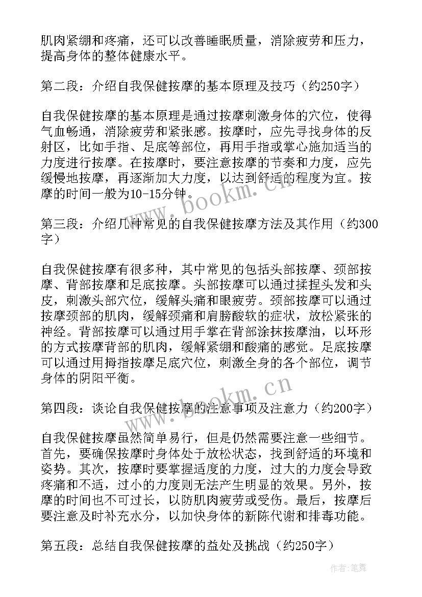 最新保健按摩课心得体会总结 自我保健按摩心得体会(优质5篇)