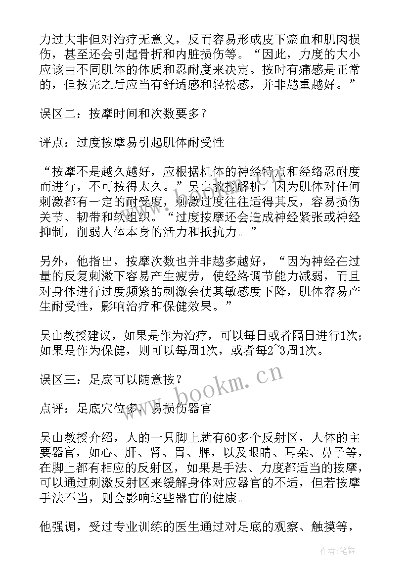 最新保健按摩课心得体会总结 自我保健按摩心得体会(优质5篇)