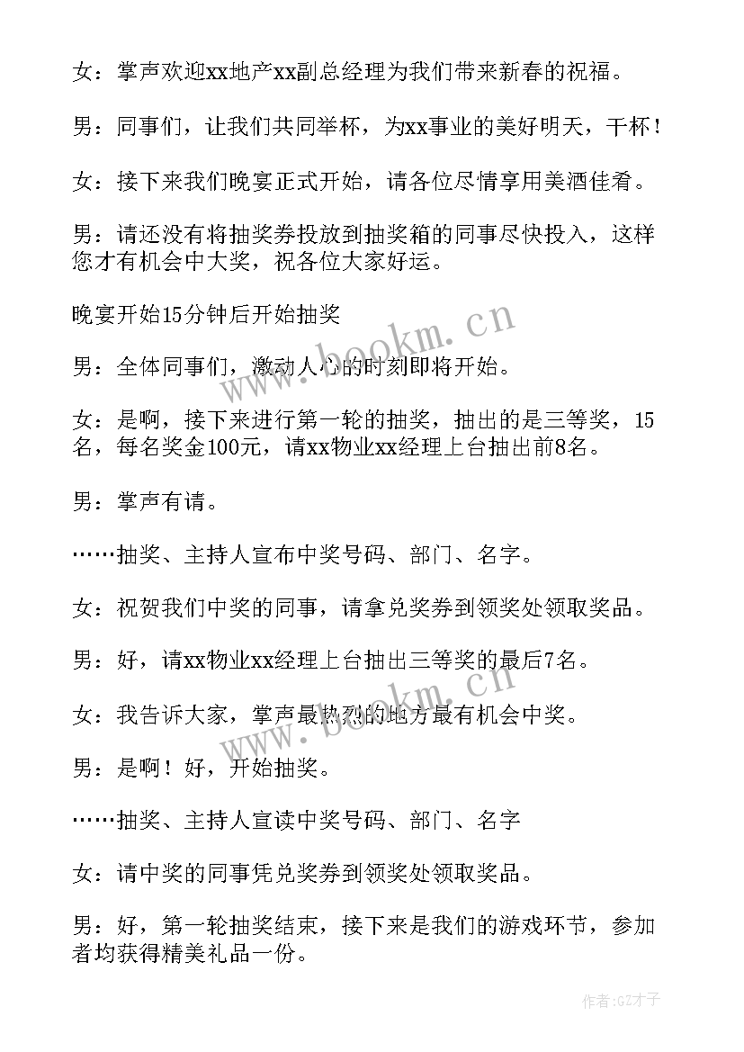 最新公司部门早会主持 公司部门友谊年会主持稿(优秀5篇)