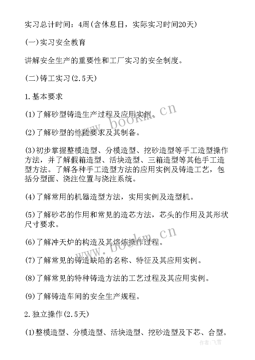 最新机械金工实训报告总结(优质7篇)