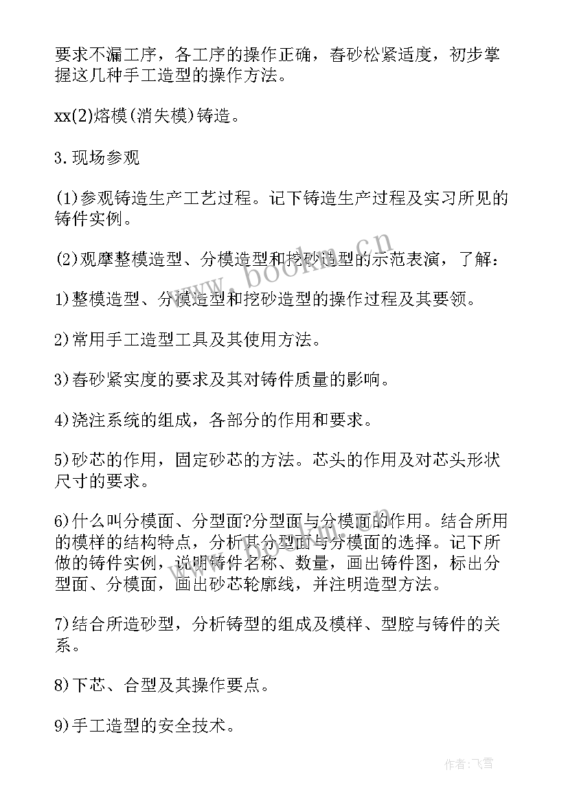 最新机械金工实训报告总结(优质7篇)