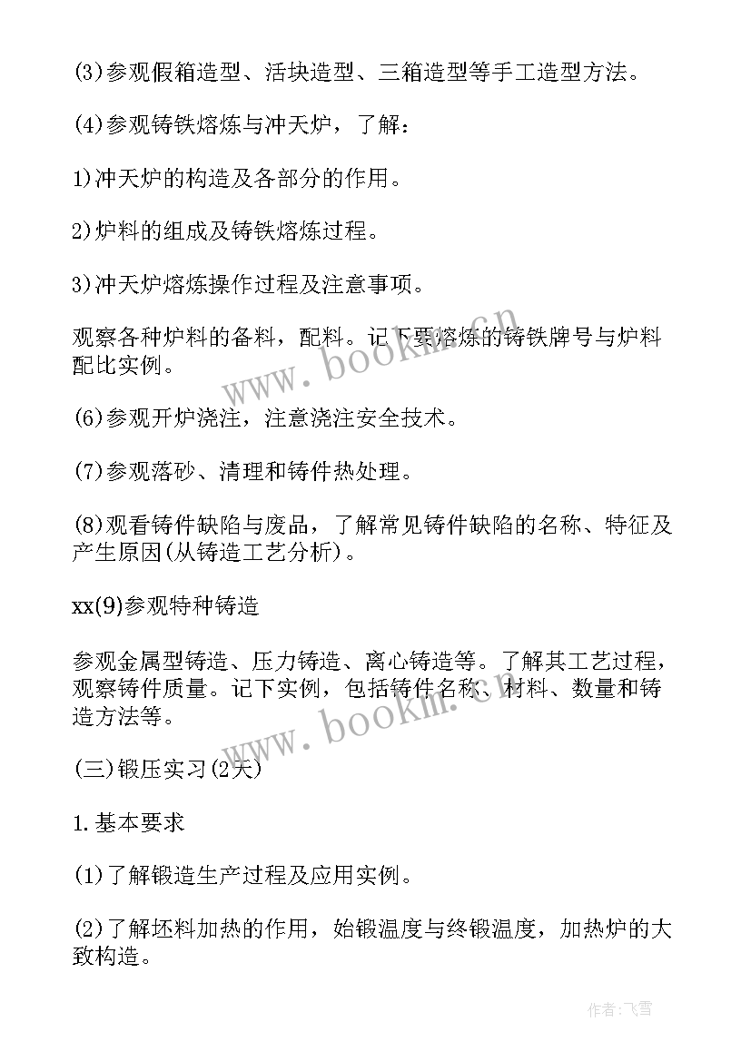 最新机械金工实训报告总结(优质7篇)