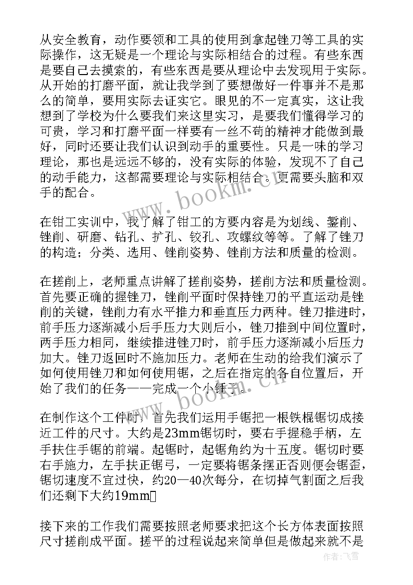 最新机械金工实训报告总结(优质7篇)