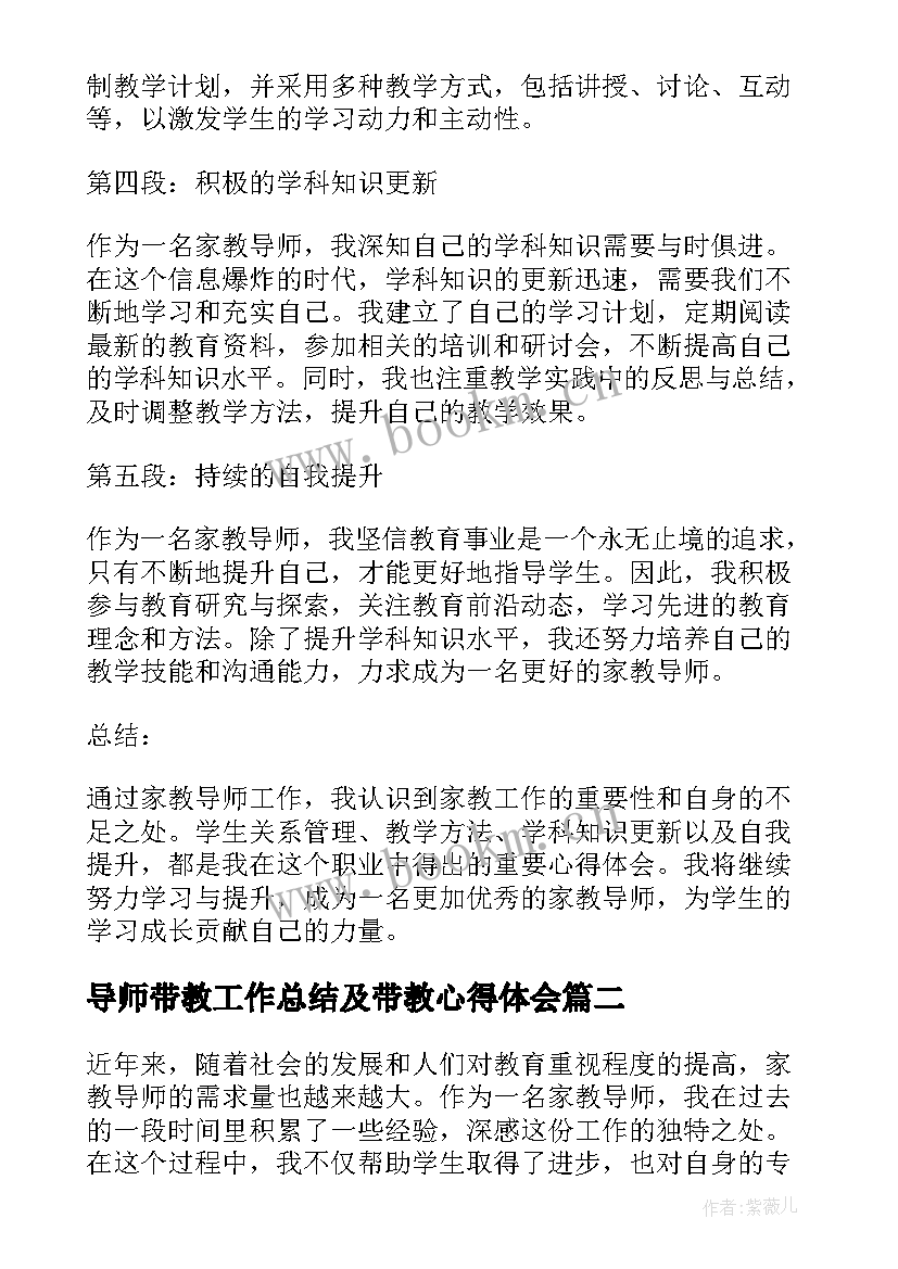 2023年导师带教工作总结及带教心得体会 家教导师工作总结心得体会(实用5篇)