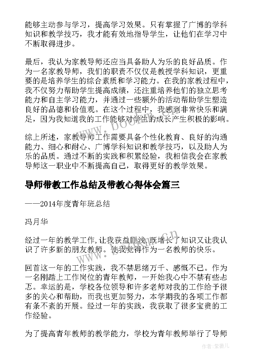 2023年导师带教工作总结及带教心得体会 家教导师工作总结心得体会(实用5篇)