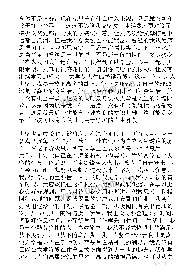 获得社会企业助学金的感谢信 企业助学金感谢信(实用10篇)