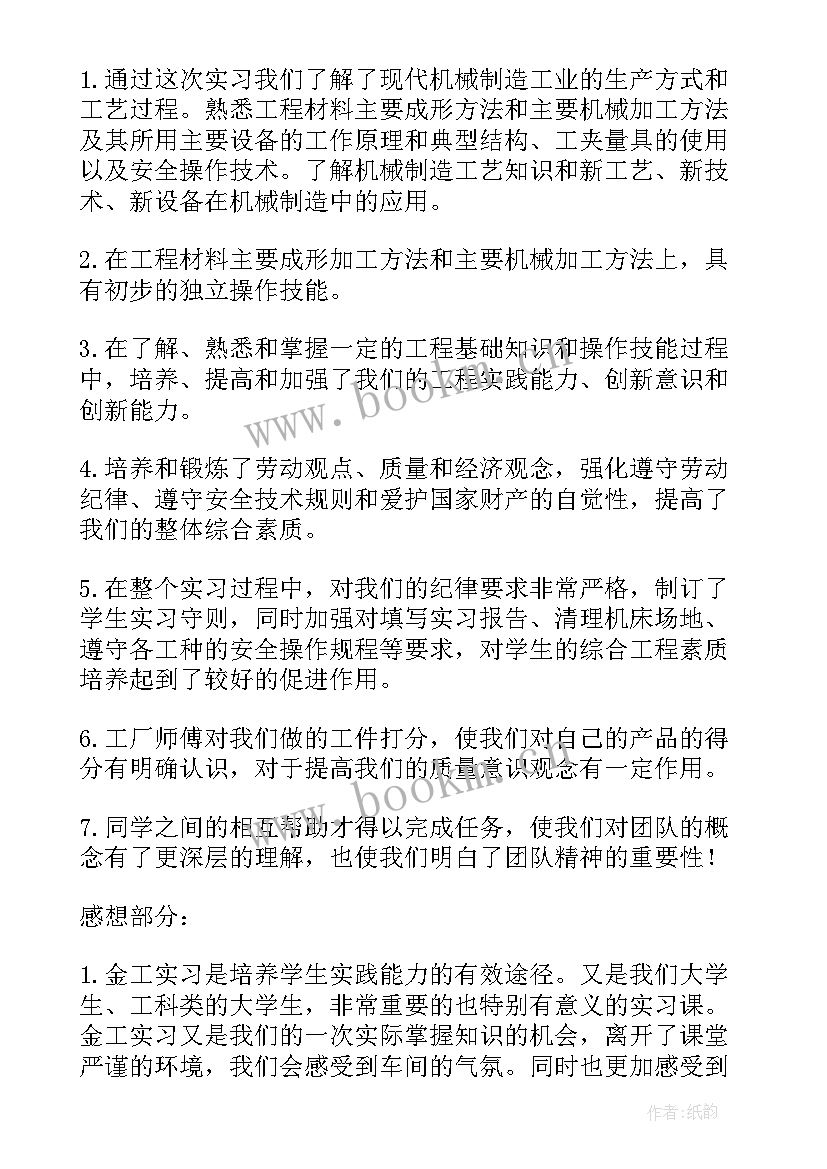 2023年金工实训钳工实训报告册 金工实习报告钳工(优质5篇)