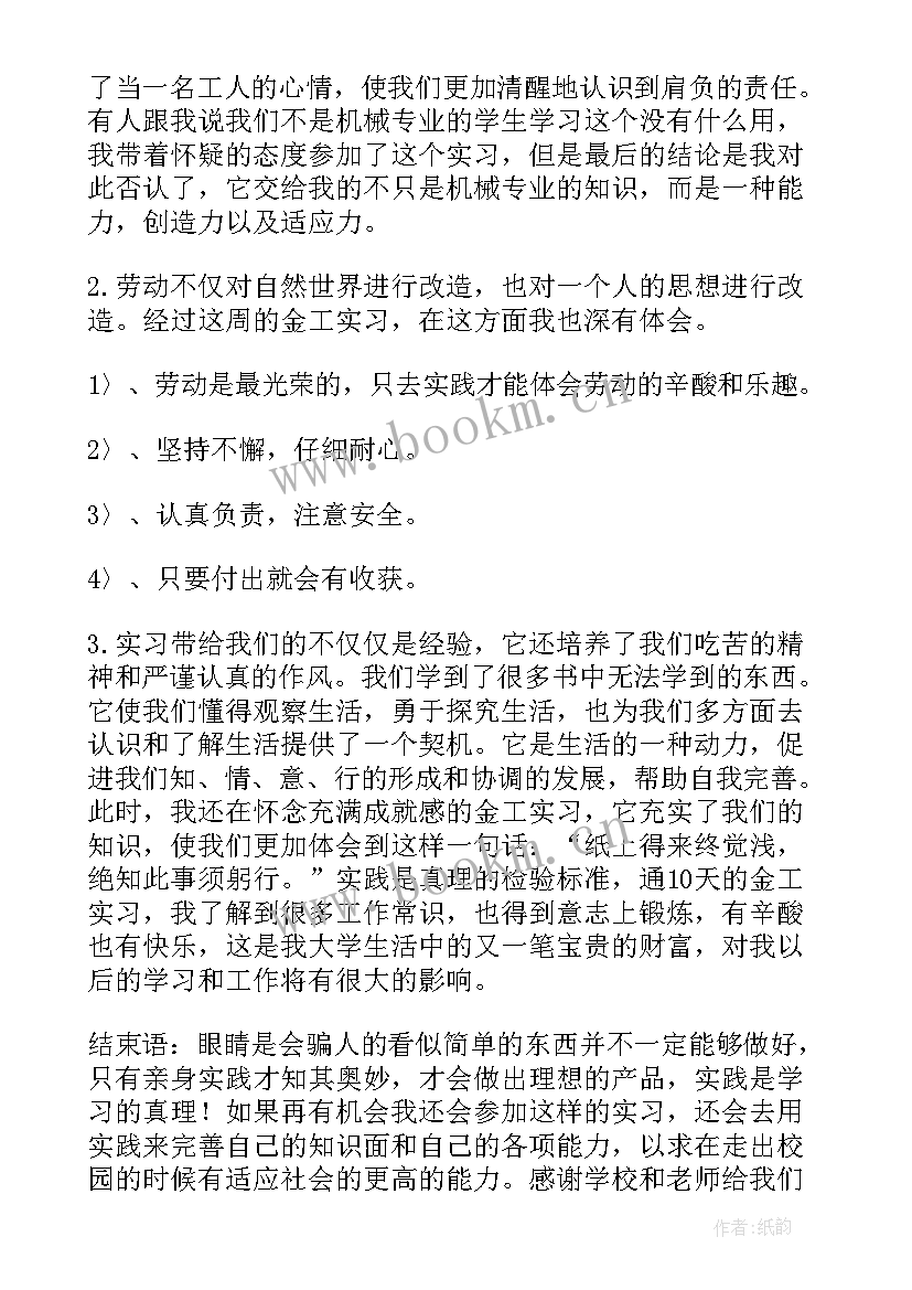 2023年金工实训钳工实训报告册 金工实习报告钳工(优质5篇)