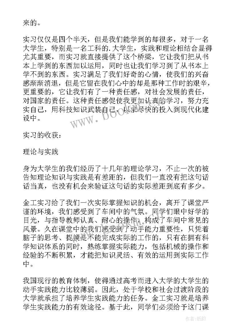 2023年金工实训钳工实训报告册 金工实习报告钳工(优质5篇)