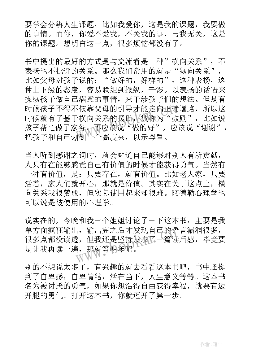 2023年被讨厌的勇气心得体会 四年级被讨厌的勇气读书心得(优质5篇)