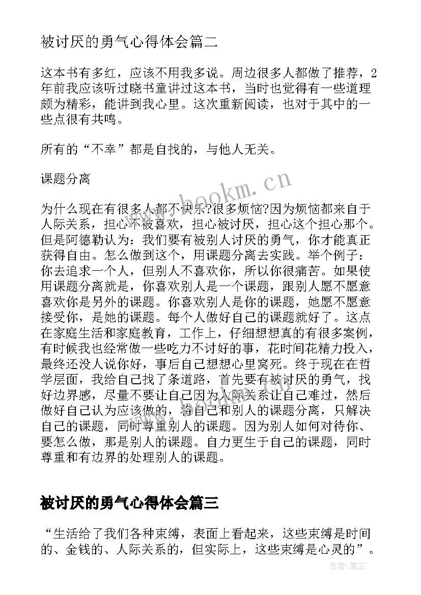 2023年被讨厌的勇气心得体会 四年级被讨厌的勇气读书心得(优质5篇)