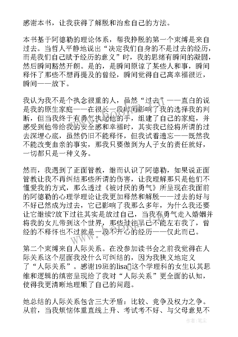 2023年被讨厌的勇气心得体会 四年级被讨厌的勇气读书心得(优质5篇)