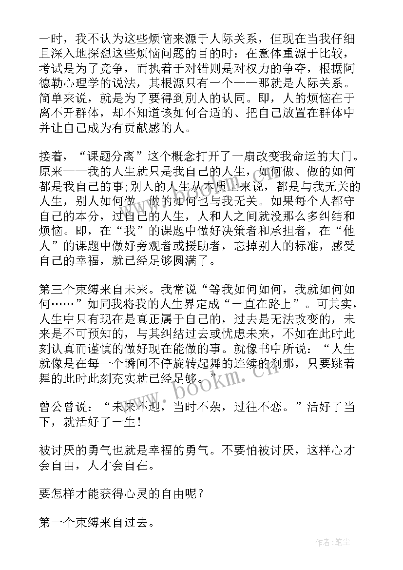 2023年被讨厌的勇气心得体会 四年级被讨厌的勇气读书心得(优质5篇)