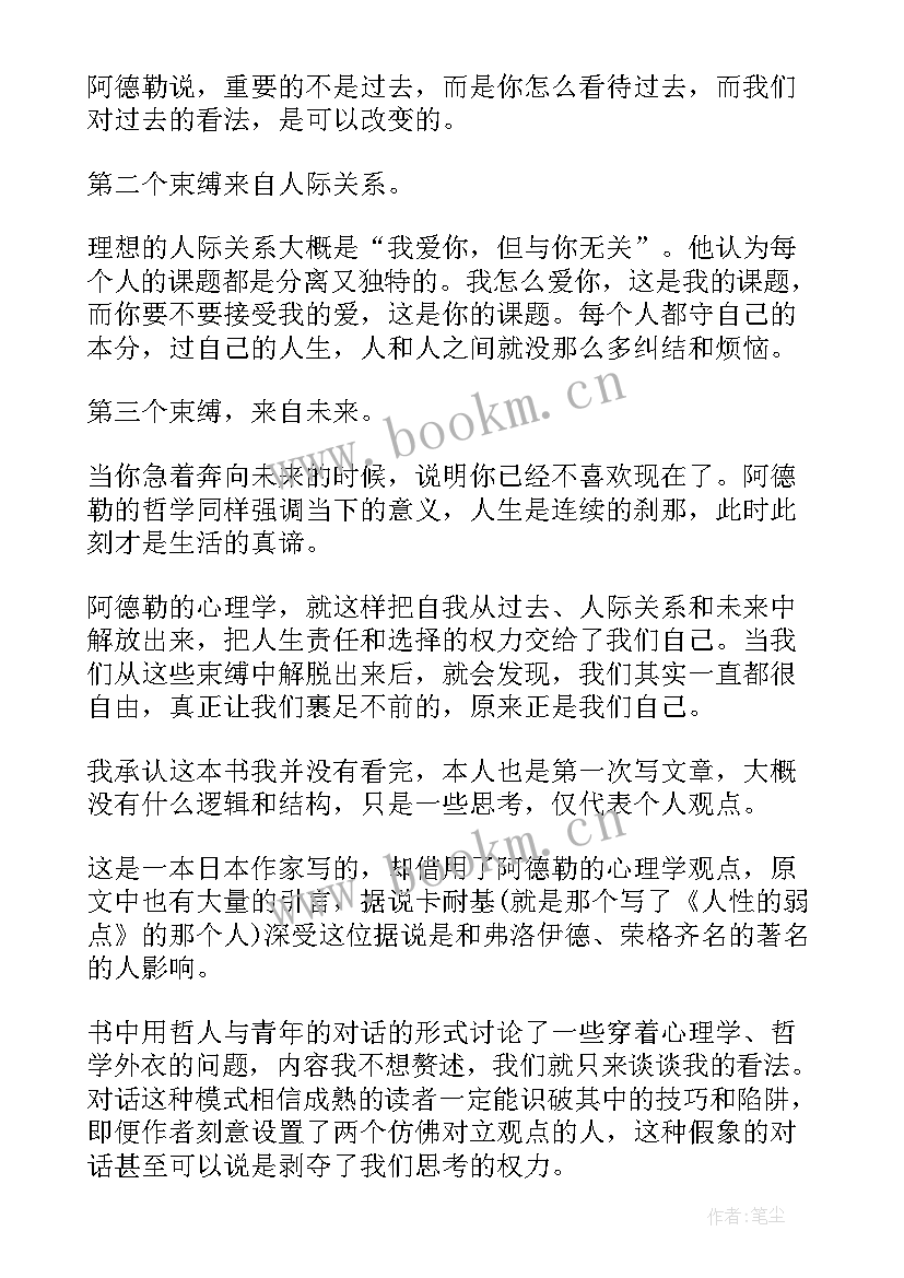 2023年被讨厌的勇气心得体会 四年级被讨厌的勇气读书心得(优质5篇)