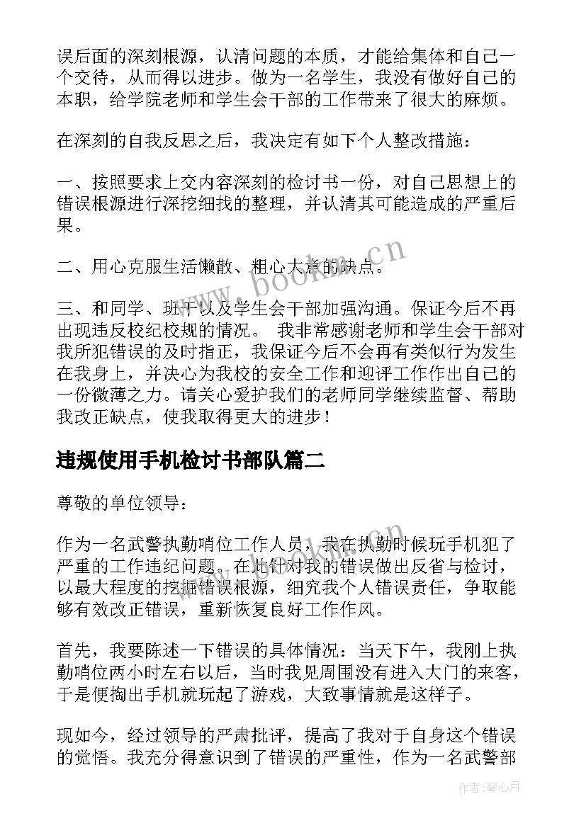 最新违规使用手机检讨书部队(精选9篇)