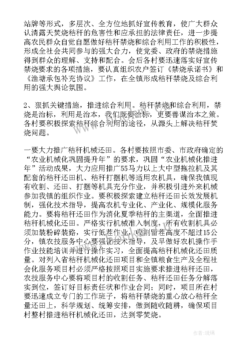 最新秸秆禁烧会议讲话内容 秸秆禁烧会议讲话稿(模板5篇)