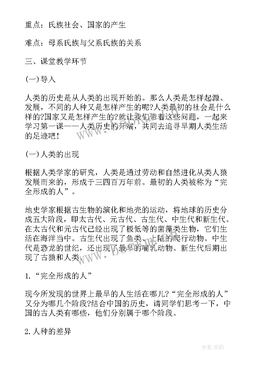 最新历史九年级电子课本 九年级历史教案(大全6篇)