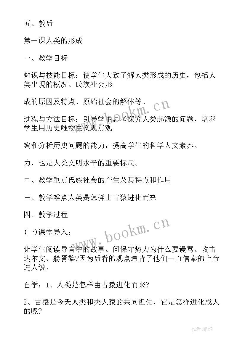 最新历史九年级电子课本 九年级历史教案(大全6篇)