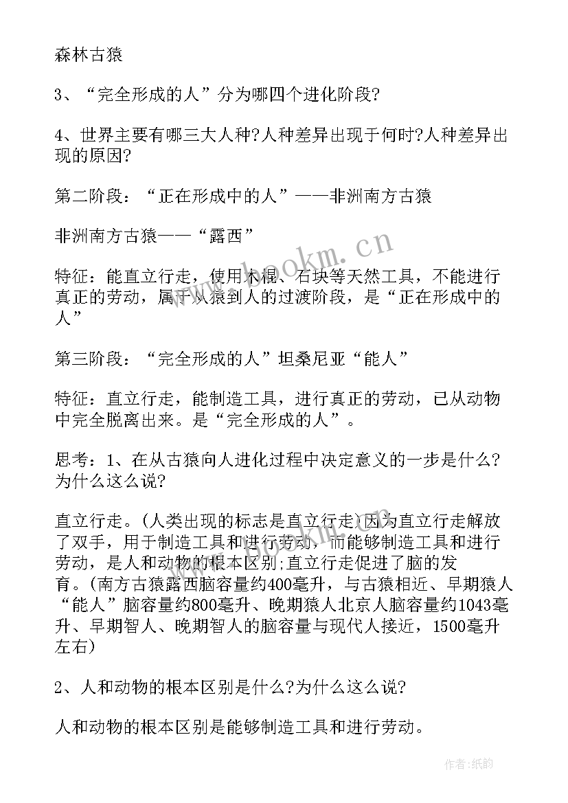 最新历史九年级电子课本 九年级历史教案(大全6篇)