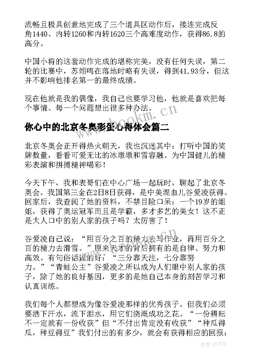 你心中的北京冬奥彩蛋心得体会(汇总5篇)