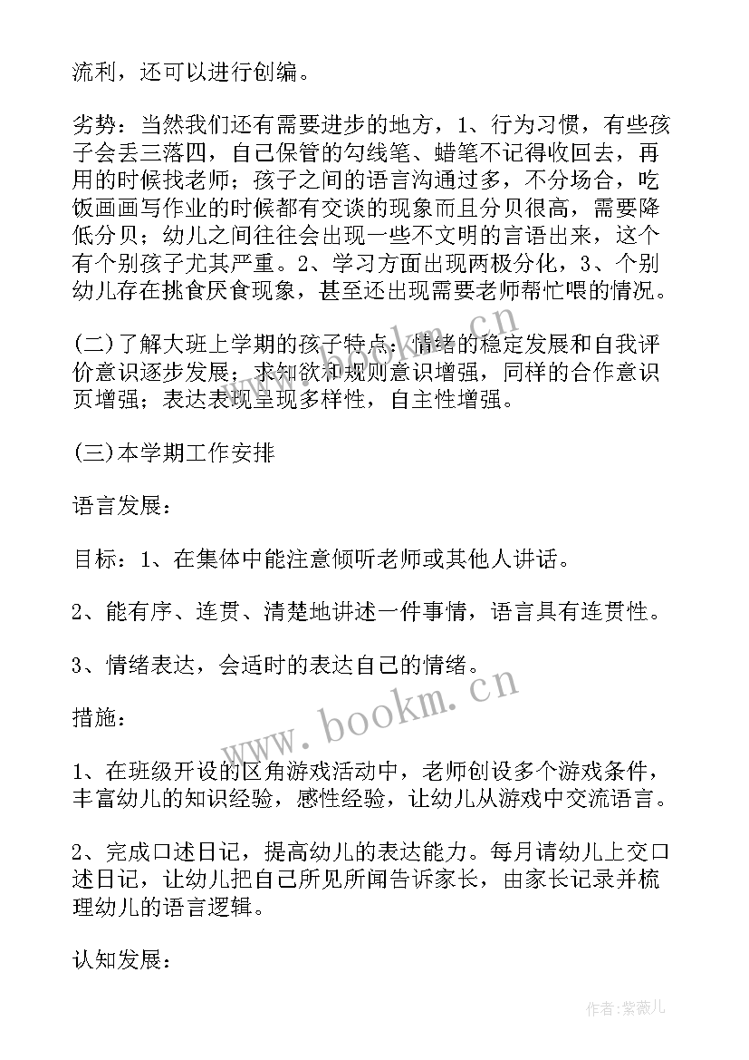 幼儿园大班开学家长会的主要内容 幼儿园大班家长会活动方案(优秀8篇)