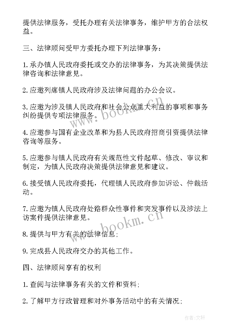 最新聘请法律顾问合同由聘请方与(实用10篇)