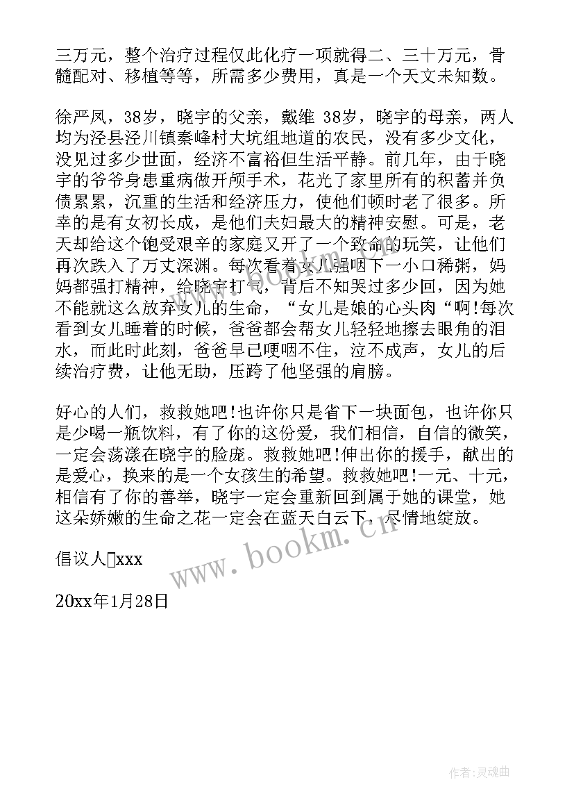 儿子白血病爱心捐款倡议书 白血病爱心捐款倡议书(优质5篇)