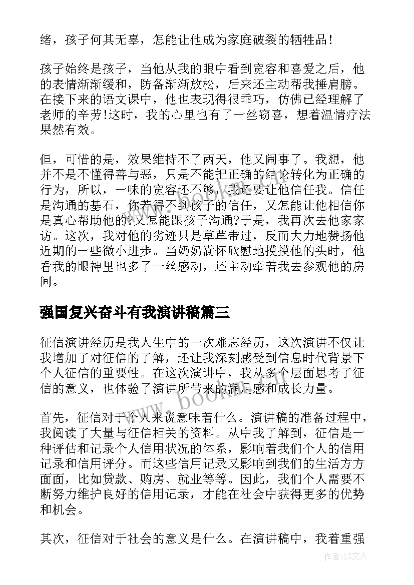 2023年强国复兴奋斗有我演讲稿 家访心得体会演讲稿(优秀9篇)