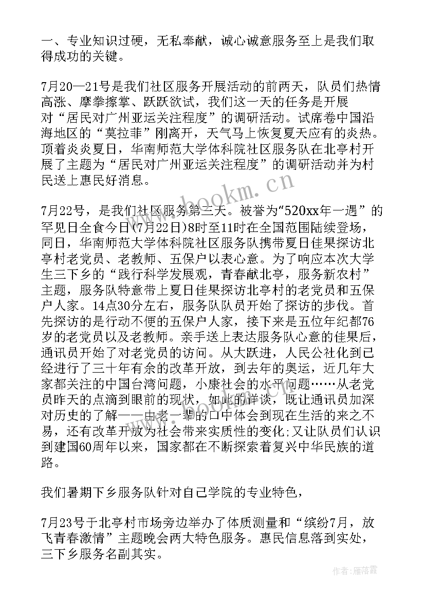 服务社区社会实践活动过程实录 社会实践活动社区服务报告(精选5篇)