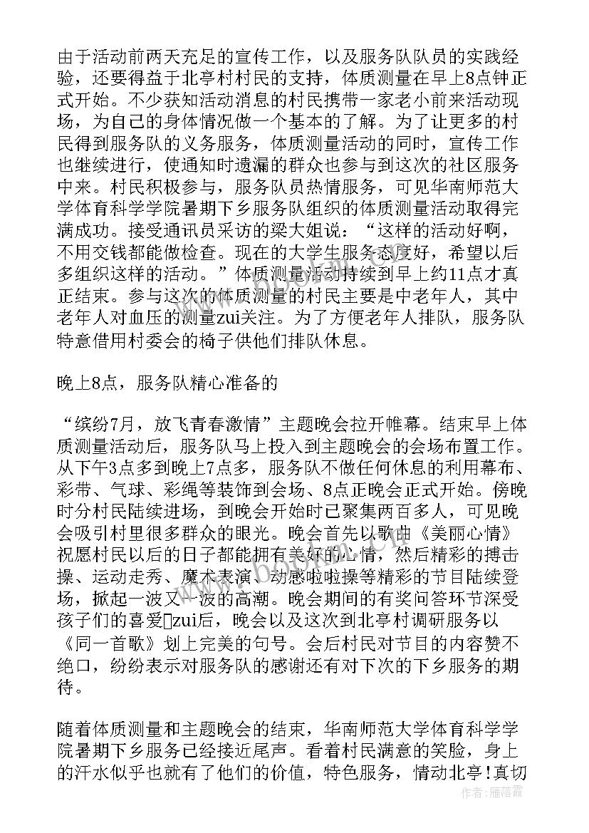 服务社区社会实践活动过程实录 社会实践活动社区服务报告(精选5篇)