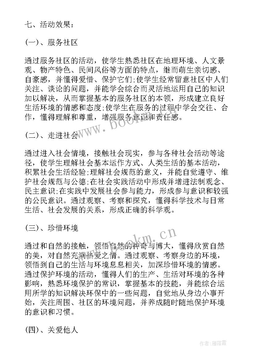 服务社区社会实践活动过程实录 社会实践活动社区服务报告(精选5篇)