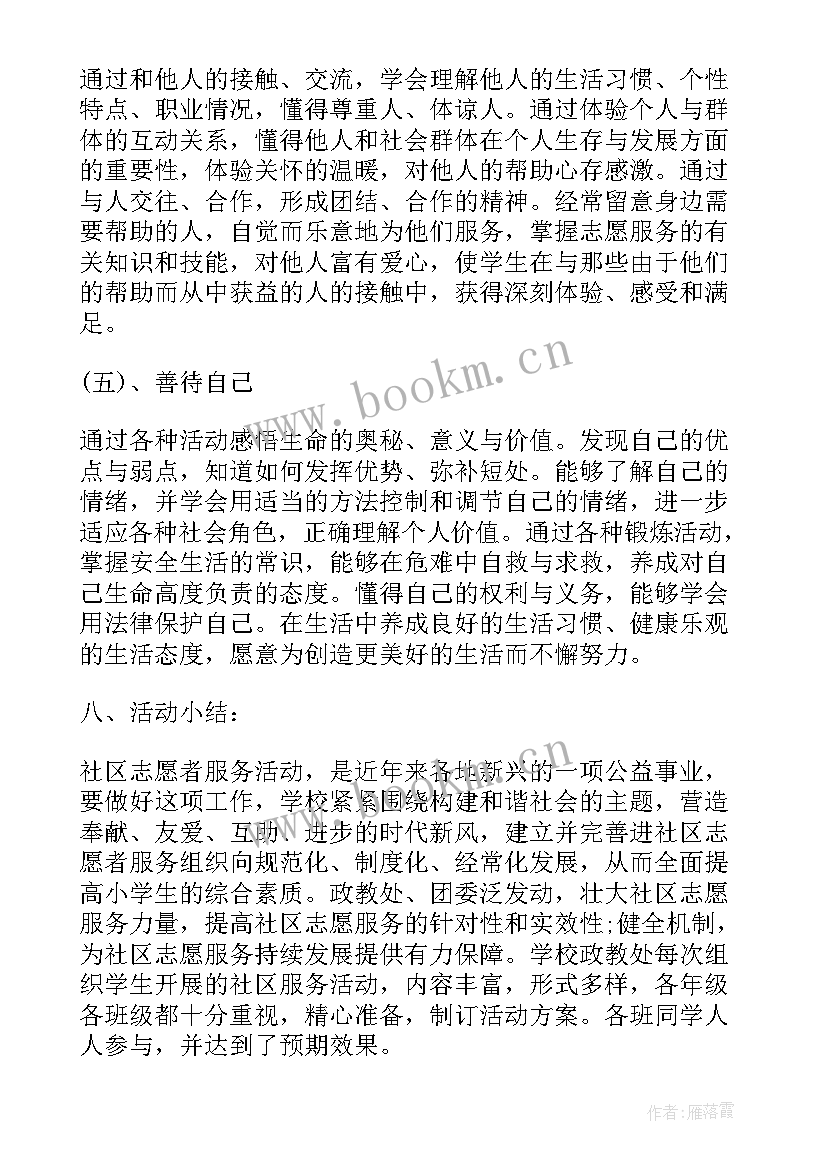 服务社区社会实践活动过程实录 社会实践活动社区服务报告(精选5篇)