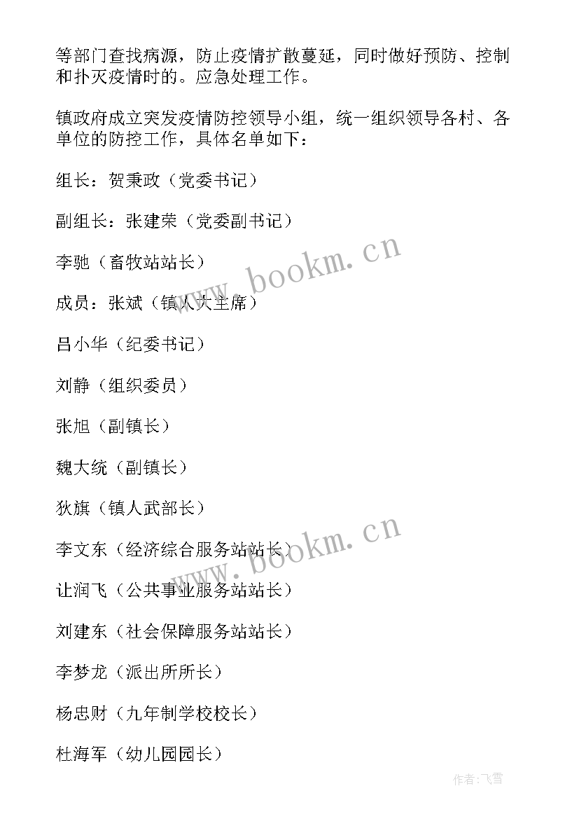 2023年医院疫情防控应急处置预案(通用7篇)