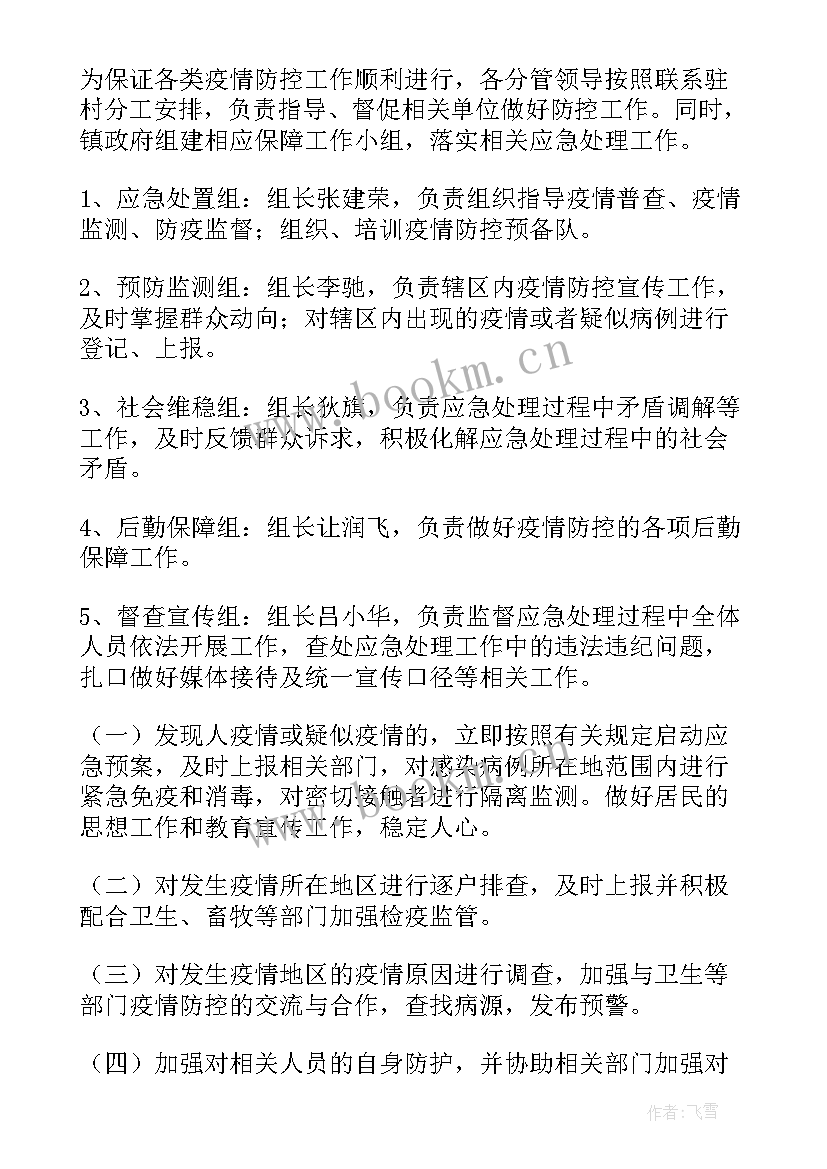 2023年医院疫情防控应急处置预案(通用7篇)