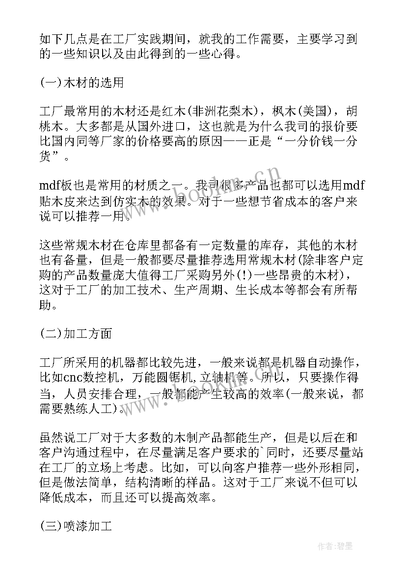 最新社会实践报告高中生实践报告(大全9篇)