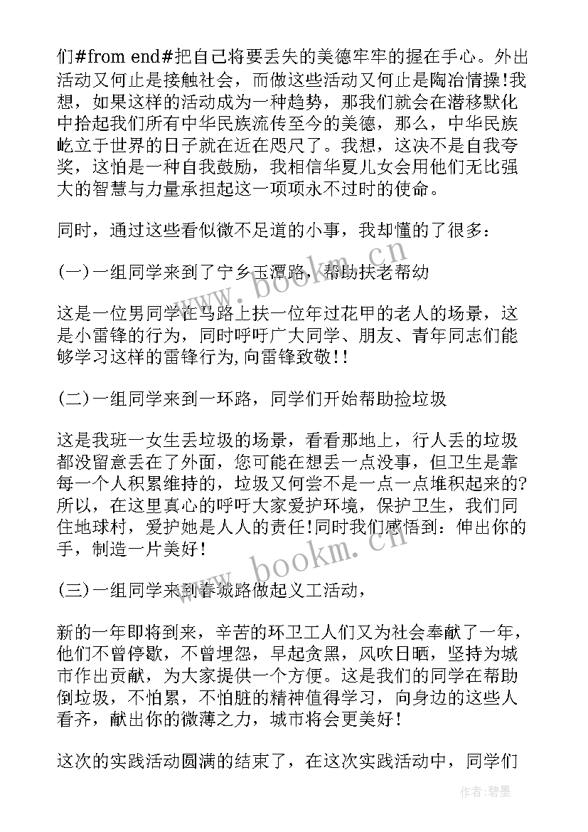 最新社会实践报告高中生实践报告(大全9篇)