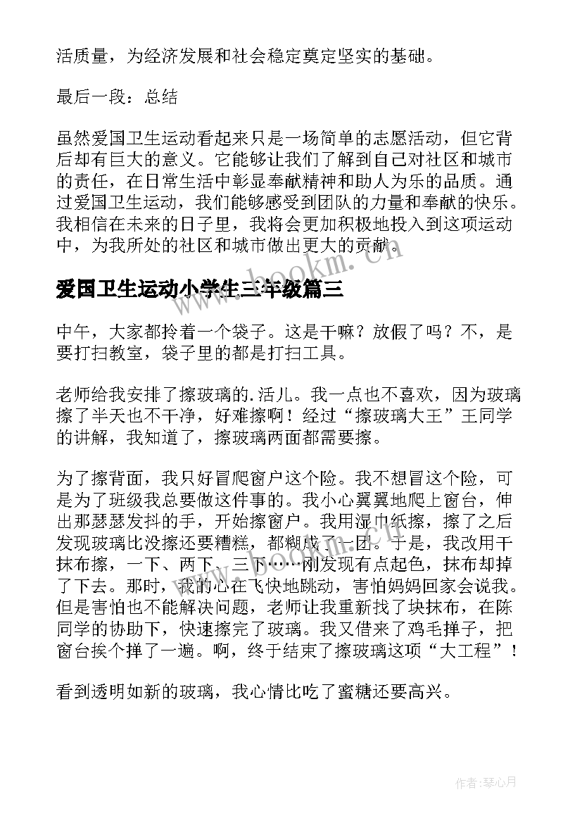 2023年爱国卫生运动小学生三年级 公司爱国卫生运动心得体会(优秀5篇)