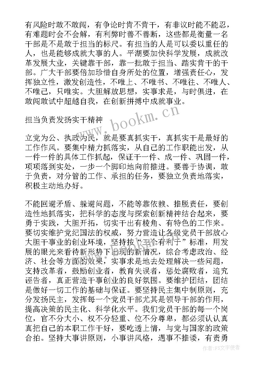 最新强化责任意识勇于担当作为心得体会 学习责任担当心得体会(实用5篇)