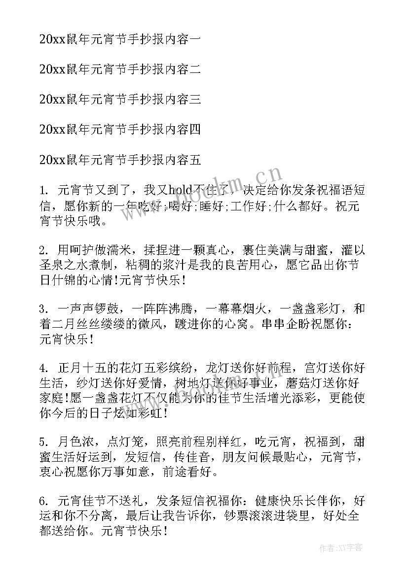 最新喜迎元宵节手抄报内容 元宵节手抄报内容(模板6篇)