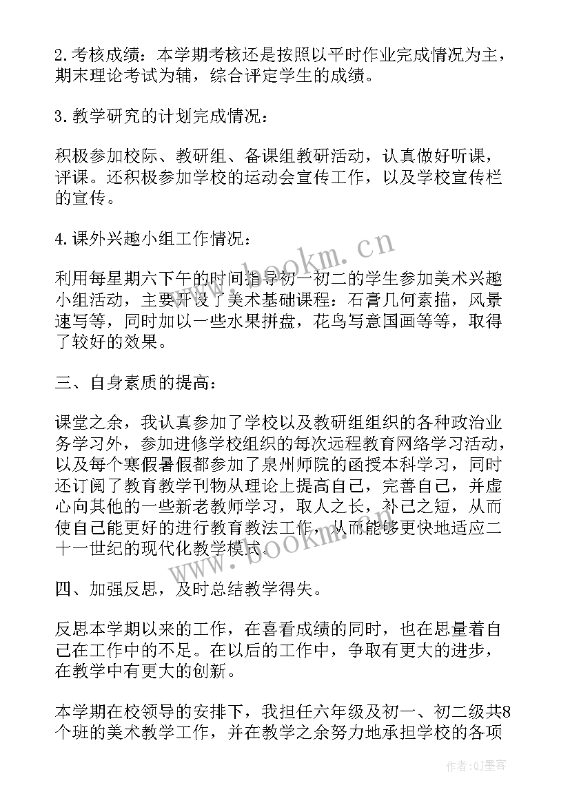 最新美术教师教育工作总结(优秀7篇)