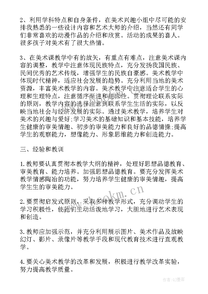 最新美术教师教育工作总结(优秀7篇)