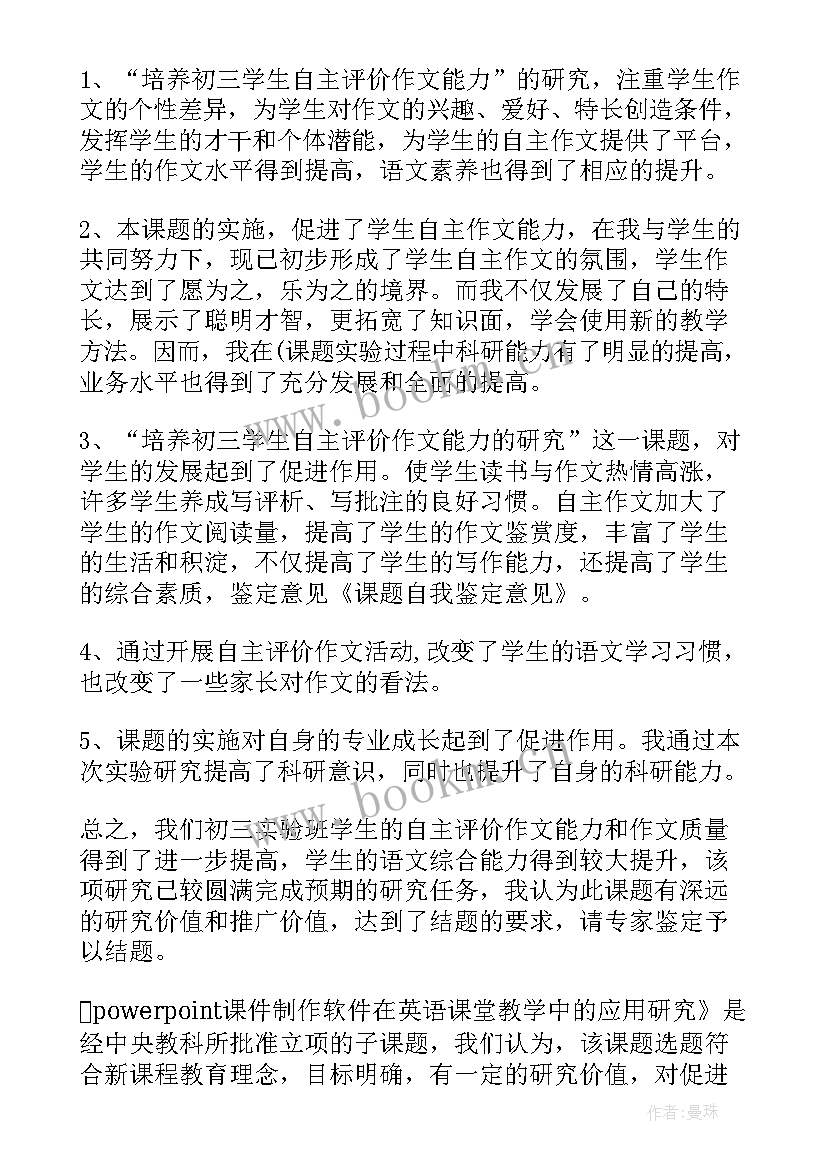 古诗词研究性课题小结(实用8篇)