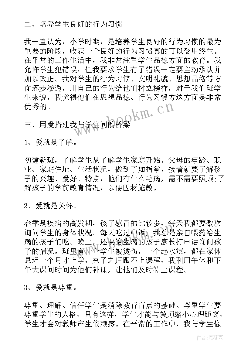 教师学期德育工作总结小学 小学教师个人德育工作总结(优质8篇)