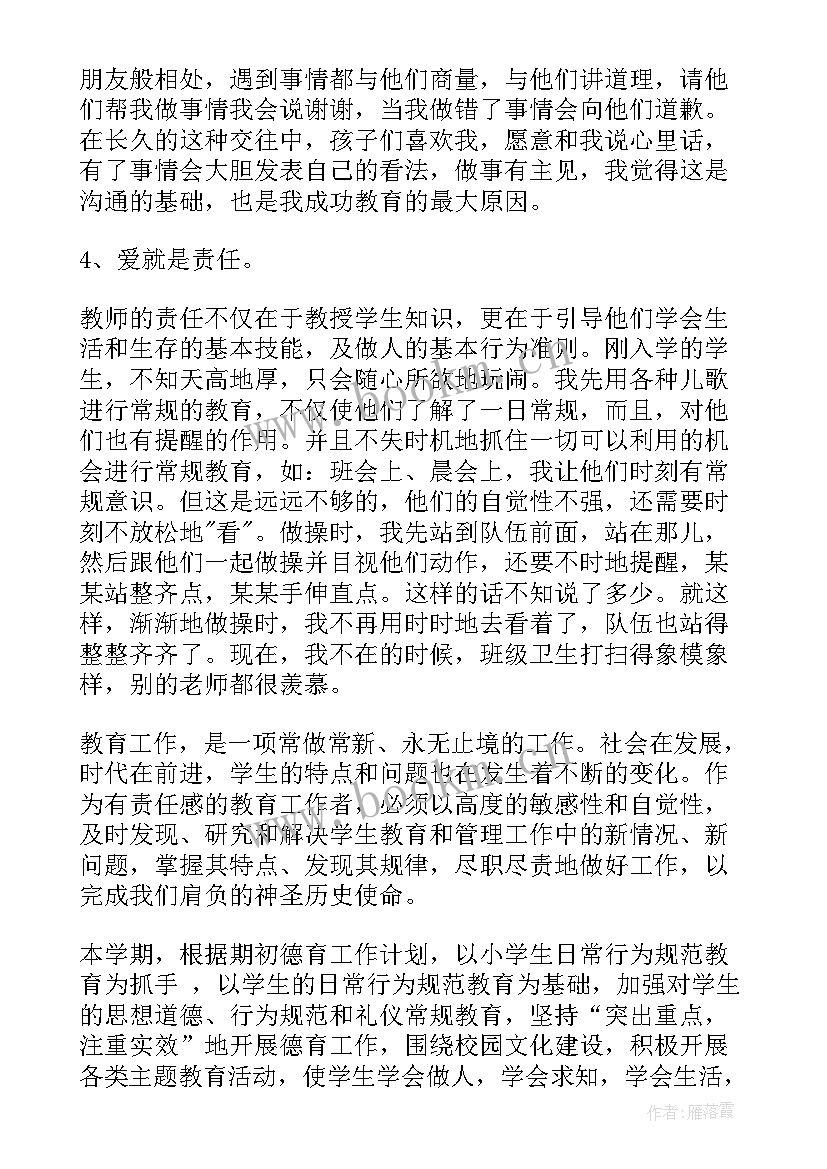 教师学期德育工作总结小学 小学教师个人德育工作总结(优质8篇)