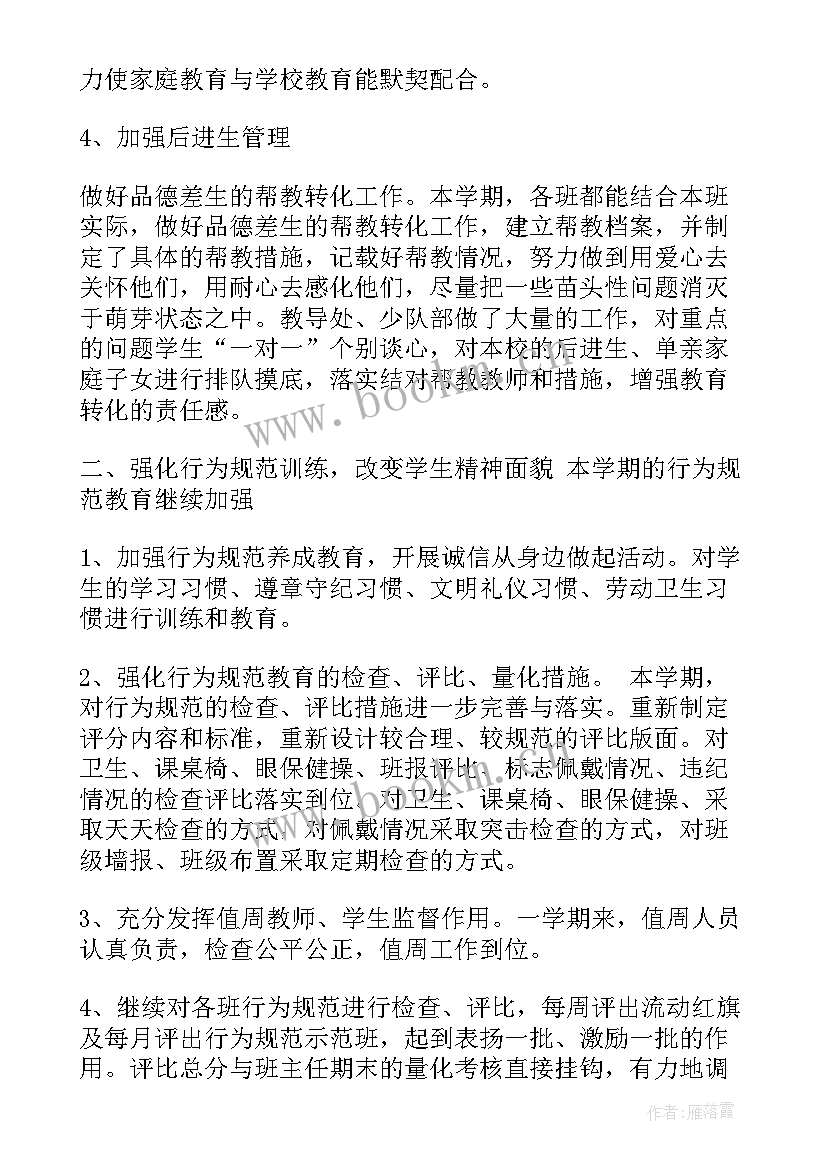 教师学期德育工作总结小学 小学教师个人德育工作总结(优质8篇)