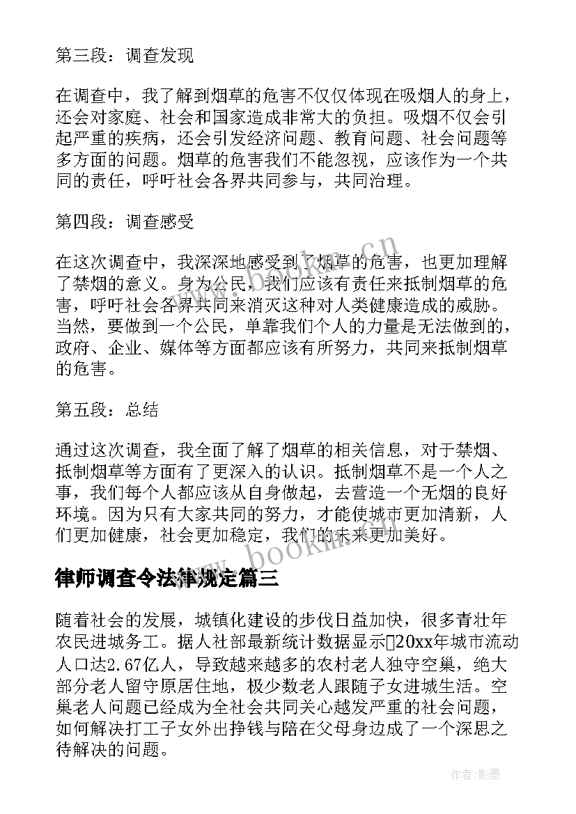 最新律师调查令法律规定 医药调查心得体会(大全5篇)