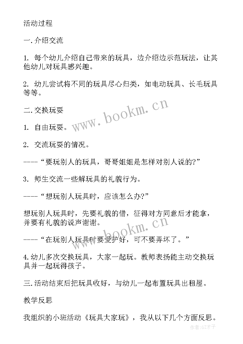 最新小班安全教案放假了 小班安全教育教案画消防反思(优质5篇)