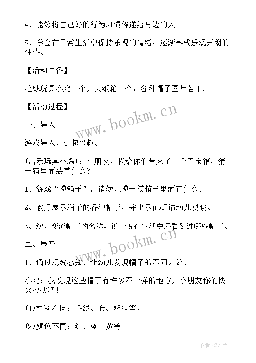 最新小班安全教案放假了 小班安全教育教案画消防反思(优质5篇)