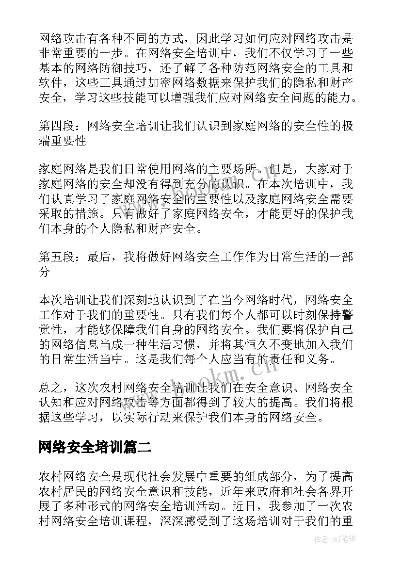 2023年网络安全培训 农村网络安全培训心得体会(优秀10篇)